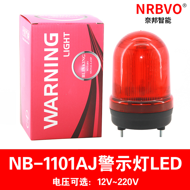 多功能LEDNB-1101AJ警示灯奈邦