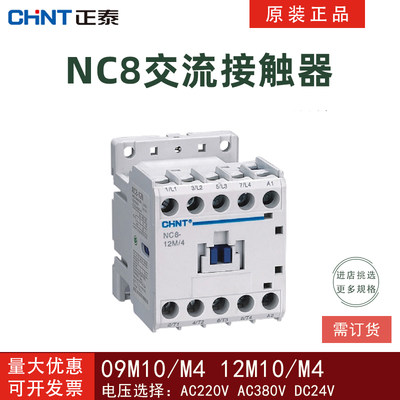 正泰交流NC8-09M4直流接触器09M10 12M10 12M4 AC220V380VDC24V