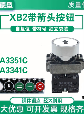 XB2-BA3341C金属功能符号按钮电梯上下箭头开关BA3351自复位黑白