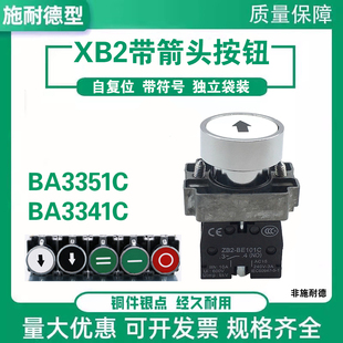 XB2-BA3341C金属功能符号按钮电梯上下箭头开关BA3351自复位黑白
