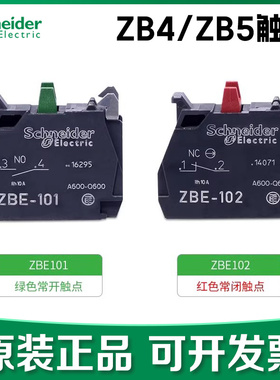 【正品】施耐德ZBE101常开ZBE102常闭进口XB4按钮触点模块辅助