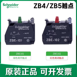 【正品】施耐德ZBE101常开ZBE102常闭进口XB4按钮触点模块辅助