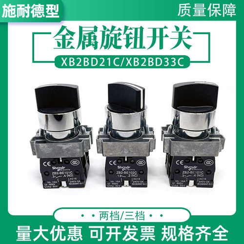 施耐德型XB2-BD21C两档开关BD33C