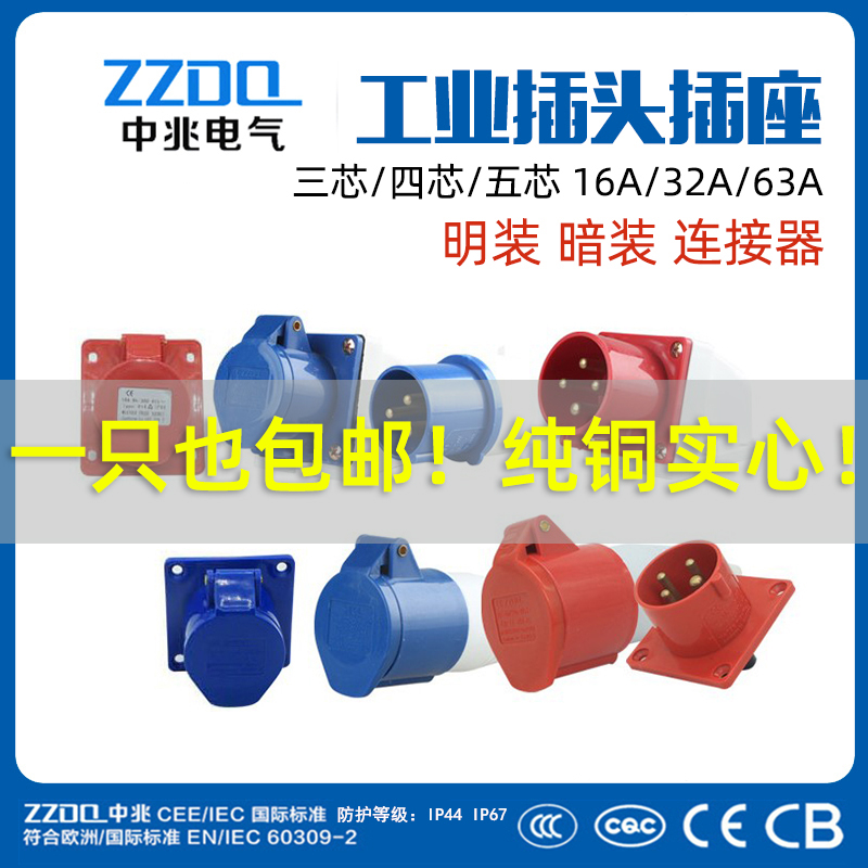 中兆防爆工业航空插头三芯