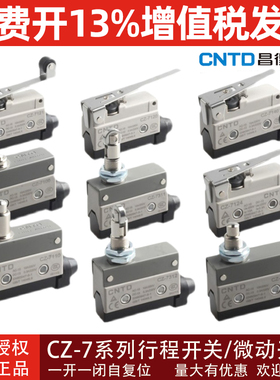 CNTD昌得行程开关AZ限位TZ微动CZ-7310/7311/7121/7120/7141/7144