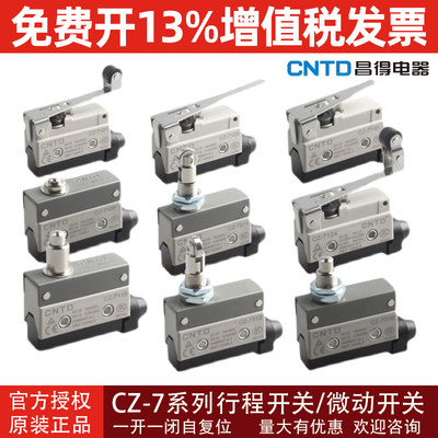 CNTD昌得行程开关AZ限位TZ微动CZ-7310/7311/7121/7120/7141/7144