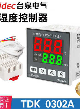台泉电气数显温湿度控制器TDK0302A加热除湿一体化智能调节CHB702
