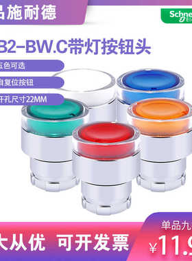 【正品】施耐德金属带灯按钮头自复位平头ZB2-BW33C绿红黄BW34C白