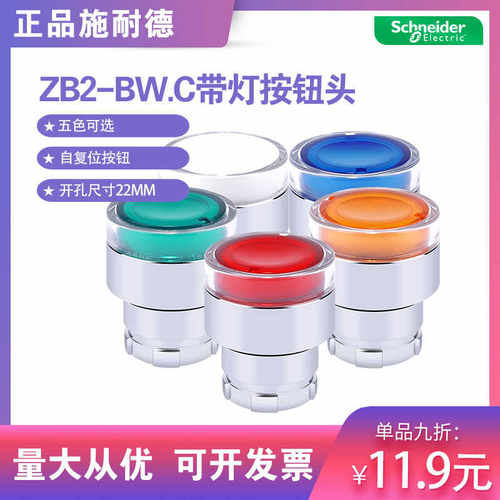 ZB2BW33C自复位带灯按钮头施耐德
