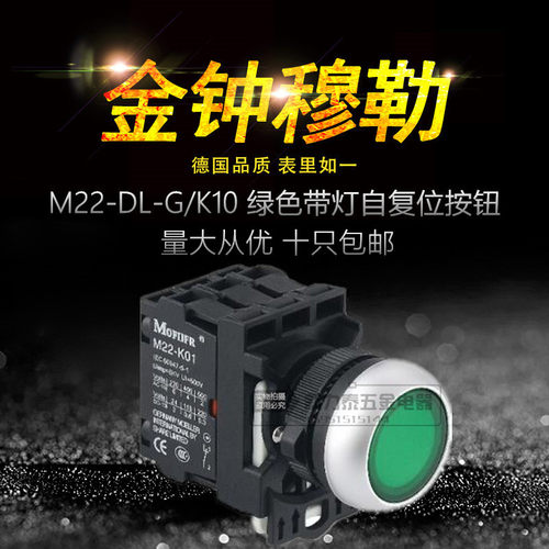 金钟穆勒M22-DL-G/K10绿色带灯自复位防水按钮220V24V12自锁红LED