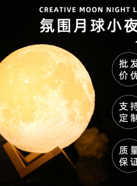 3D月球灯星球灯diy月亮灯外贸小夜灯礼品少女心画室活动用品
