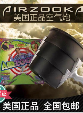 美国正品AIRZOOKA空气炮儿童节创意礼物整蛊游戏聚会游戏竞技道具