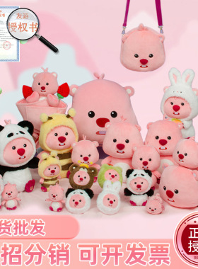 正版授权loopy粉色小海狸露比可爱毛绒公仔网红玩偶礼物娃娃批发