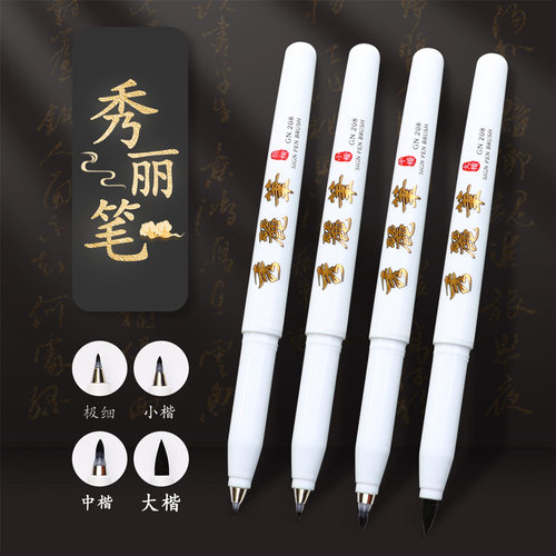 广纳GN208秀丽笔新款书法练习笔 大中小楷软毛笔抄经笔签名绘画笔