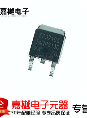 原装正品 IRFR3710ZTRPBF TO-252-3 N沟道 100V/42A 贴片MOSFET