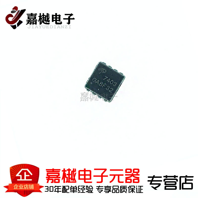 原装正品 AON7403 DFN3x3 P沟道-30V/-29A贴片MOSFET(场效应管)