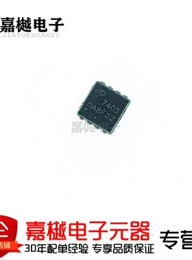 原装正品 AON7403 DFN3x3 P沟道 -30V/-29A 贴片MOSFET(场效应管)