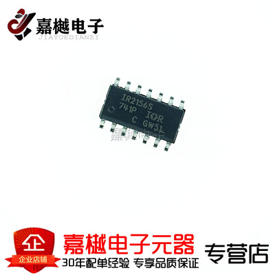 原装正品 IR2156STRPBF SOIC-14 镇流器控制IC