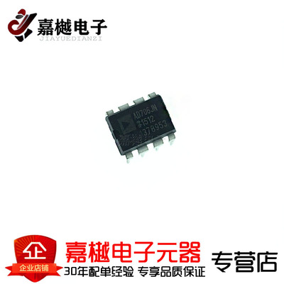 AD706JNZ AD706JN 发烧运算放大器IC芯片 直插DIP8 全新进口原装