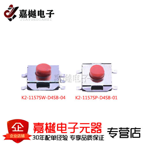 10只装 轻触开关 K2-1157SP-D4SB-01、K2-1157SW-D4SB-04 6.4*6mm