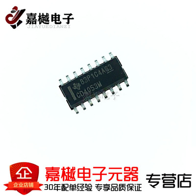 原装正品 CD4053BM96 SOIC16 CMOS三路2通道模拟多路复用器