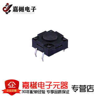 轻触开关/12*12*6防水插件轻触开关 260gf TC-FS1212D-C-E