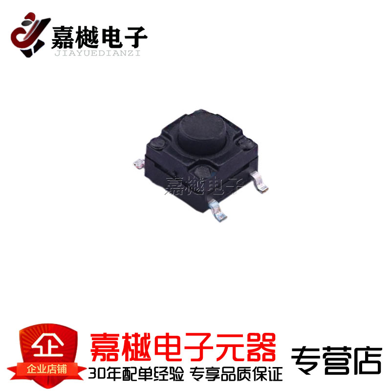 轻触开关 IP67 6*6*5.0 贴片260gf 防水型 SMD TS-FS66T-C-C