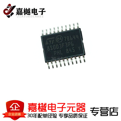 原装正品STM8S003F3P6TR TSSOP-20 16MHz/8KB闪存/8位微控制器MCU