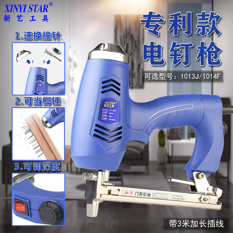 新艺1014f相框u型木工电动钉枪
