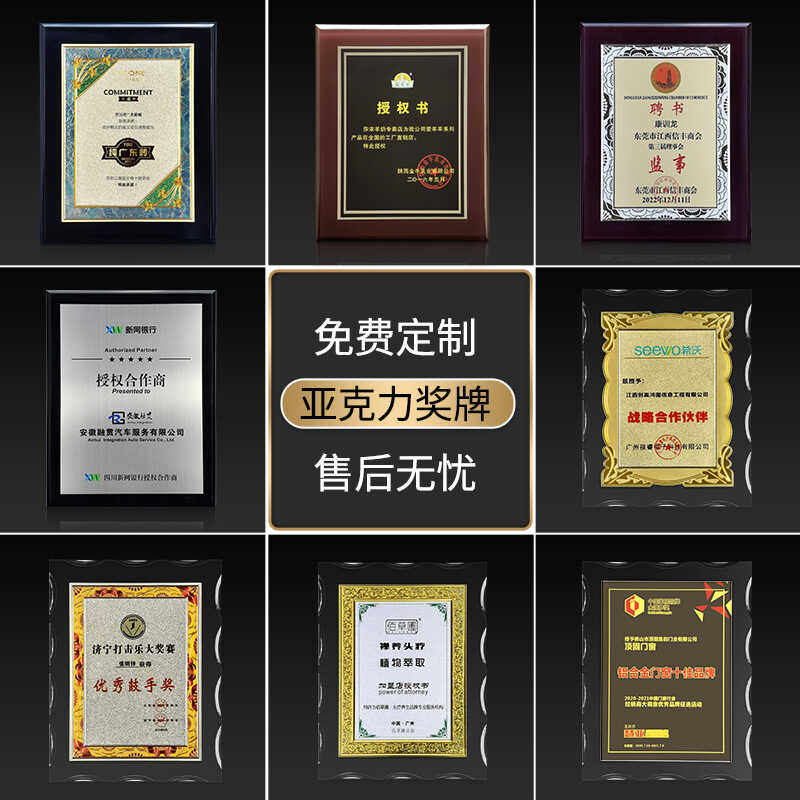 亚克力奖牌水晶授权牌荣誉证书牌匾透明颁奖代理加盟牌子定制定做