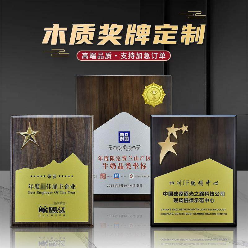 仿核桃木金属加盟牌荣誉授权牌