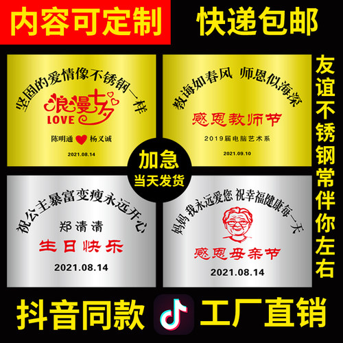 抖音礼物友谊不锈钢钛金奖牌
