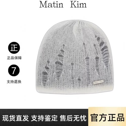 【官方正品】matinkim毛线冷帽