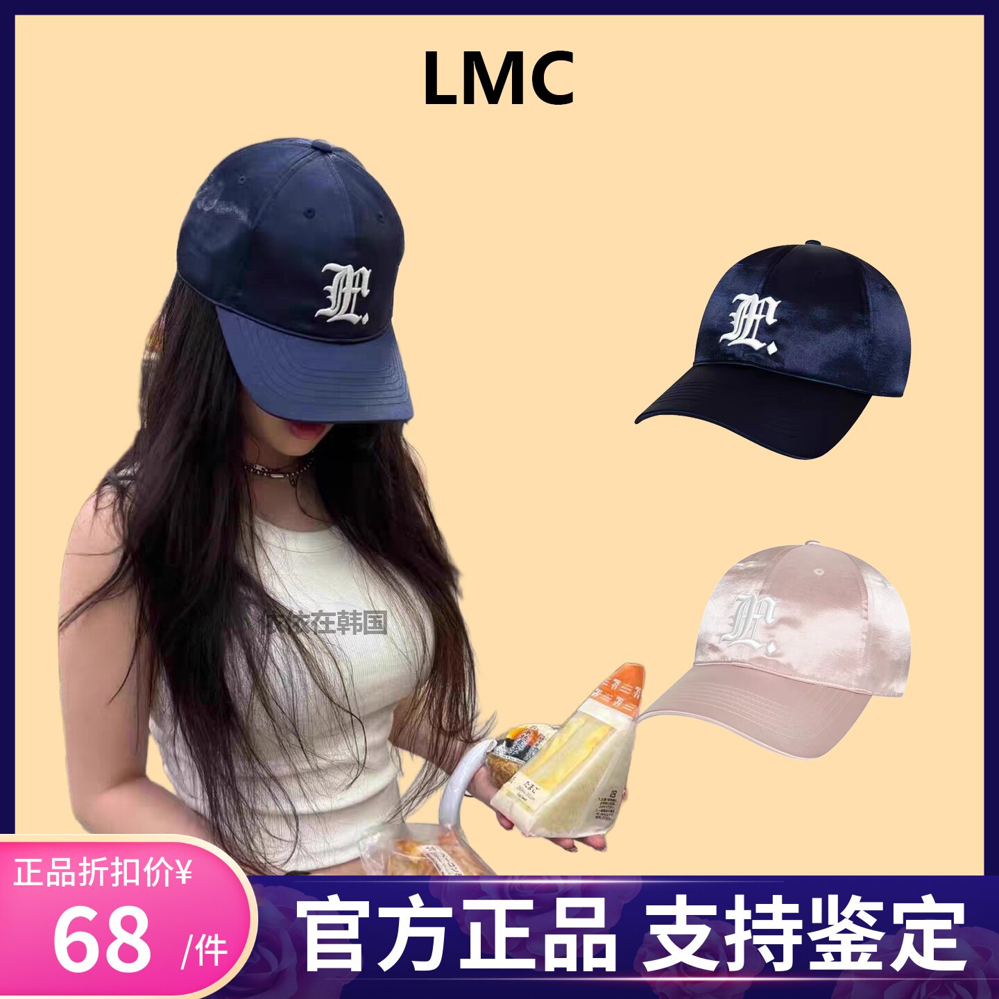 【正品免税】LMC绸缎棒球帽元彬图片