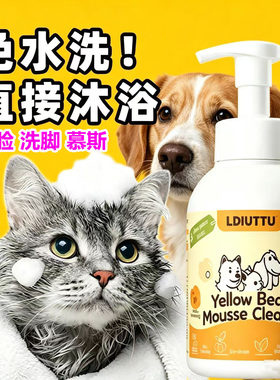 狗狗专用洗发水泰迪洗脸神器博美洗嘴毛免洗泡沫洗发露比熊洗脚液