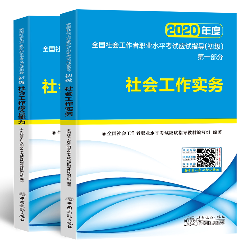 2026初级社会工作者教材