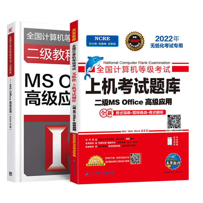 2024年9月计算机二级MSoffice