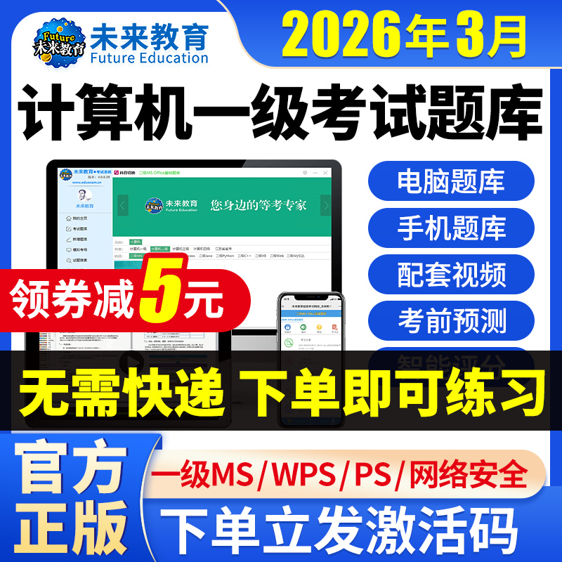 下单即发激活码和题库软件