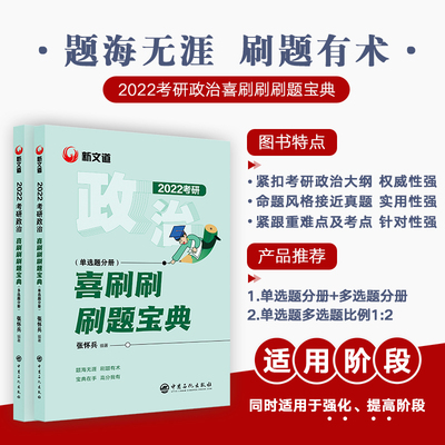 现货】 新文道政治考研2022张怀兵通关12讲洗刷刷刷题宝典 可搭腿姐背诵手册肖秀荣真题1000题知识点提要肖四肖八卷48徐涛背诵笔记