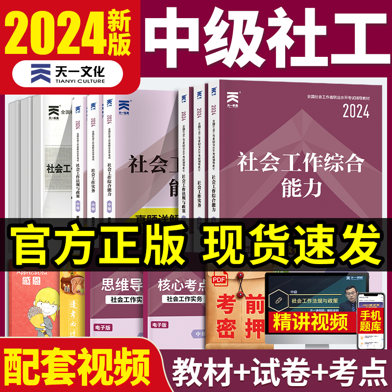 2023社会工作者中级教材历年真题