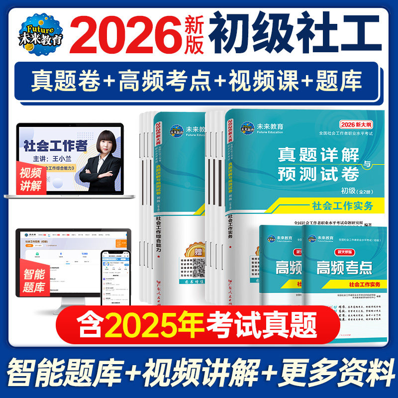 2026初级社会工作者历年真题