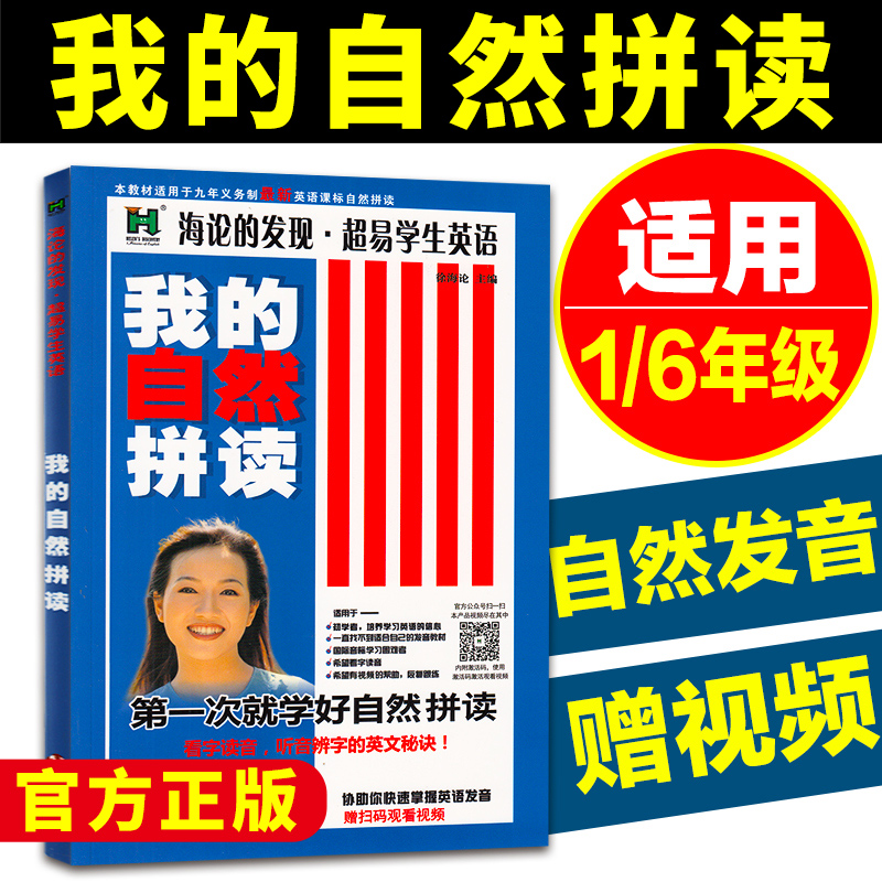 我的自然拼读海论发现英语启蒙