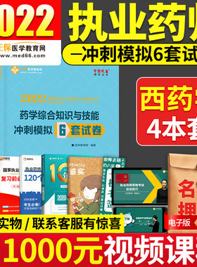 医学教育网执业药师2020年冲刺