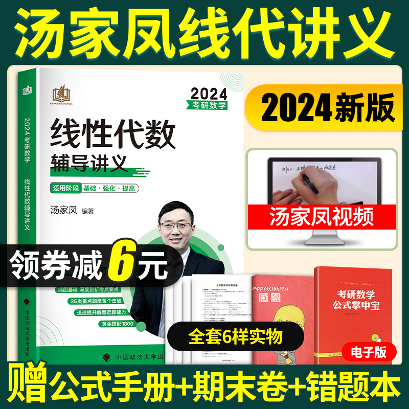 2024汤家凤线代辅导讲义