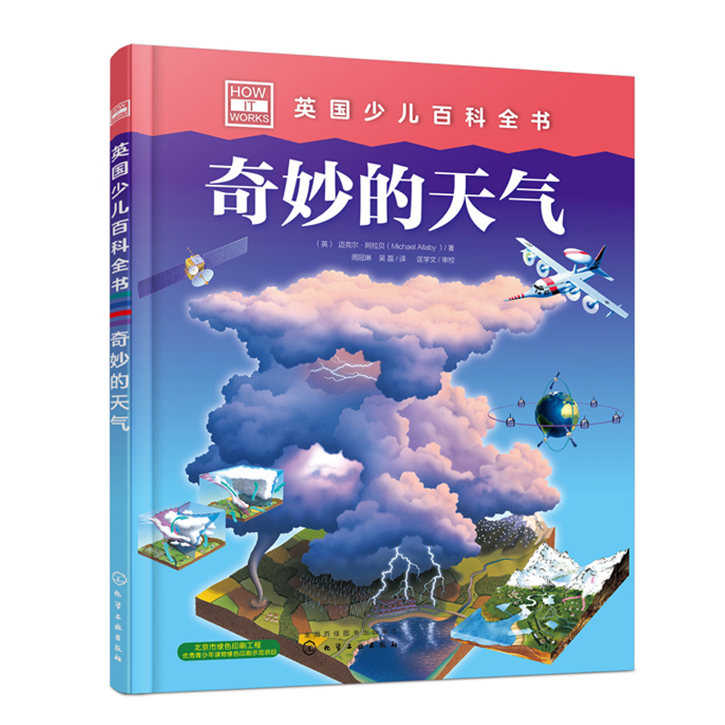 化工 英國少兒百科全書 奇妙的天氣 青少年自然科普讀物書 輕輕松松讀懂天氣表情 氣候變化揭秘 地球大氣科普繪本 少兒科普圖書籍
