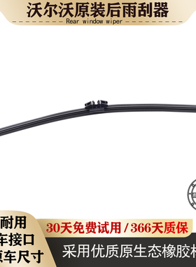 沃尔沃XC40XC60V60V90XC90XC60C30V40后雨刮器片原装雨刷胶条摇臂