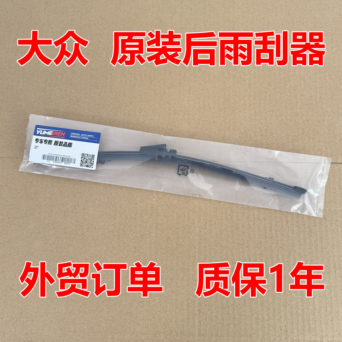 适用大众途安后雨刮器片04-06-07-08-09-12-15年款后雨刷摇臂总成