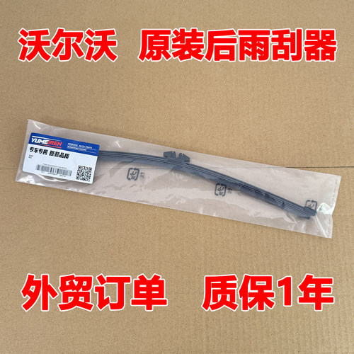 沃尔沃XC40XC60V60V90XC90XC60C30V40后雨刮器片原装雨刷胶条摇臂