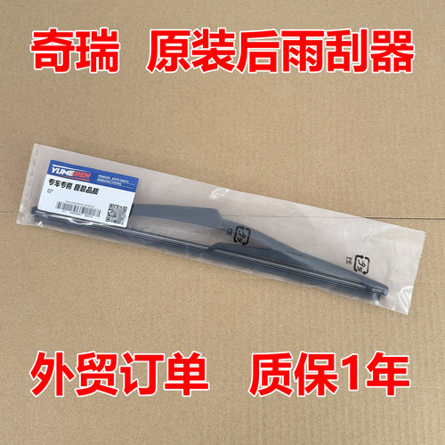 适用于奇瑞瑞虎8后雨刷原装18-23款雨刮器片专用后窗胶条摇臂总成