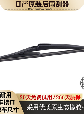 适用日产逍客骊威骐达原厂后雨刷片奇骏劲客玛驰楼兰原装后雨刮器